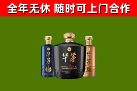 西华县烟酒回收华茅酒.jpg