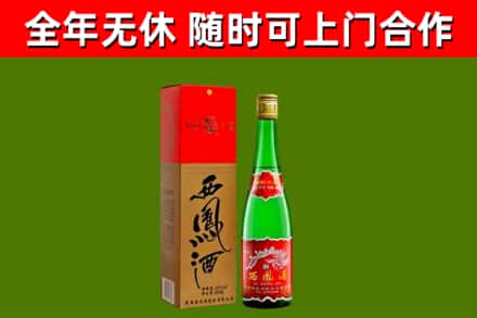 西华县回收西凤酒